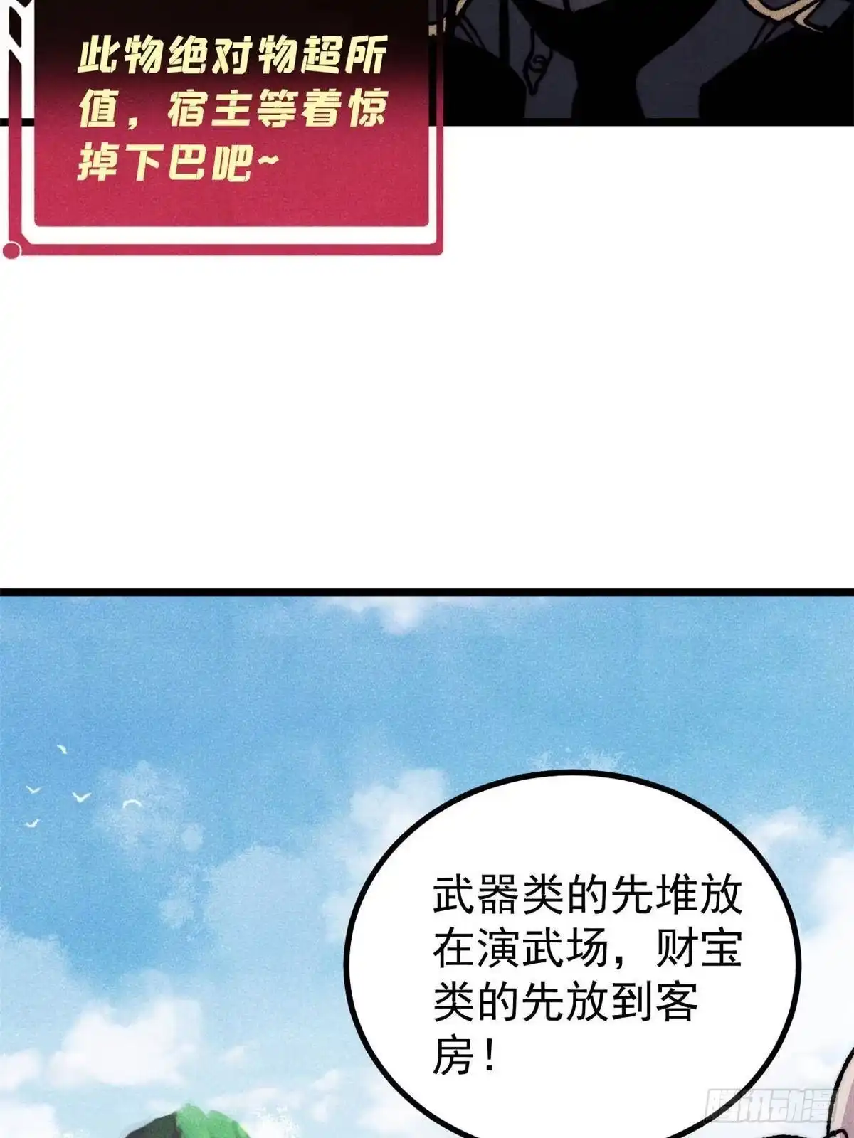 《万古最强宗》479 未翻天，先覆地 第63页