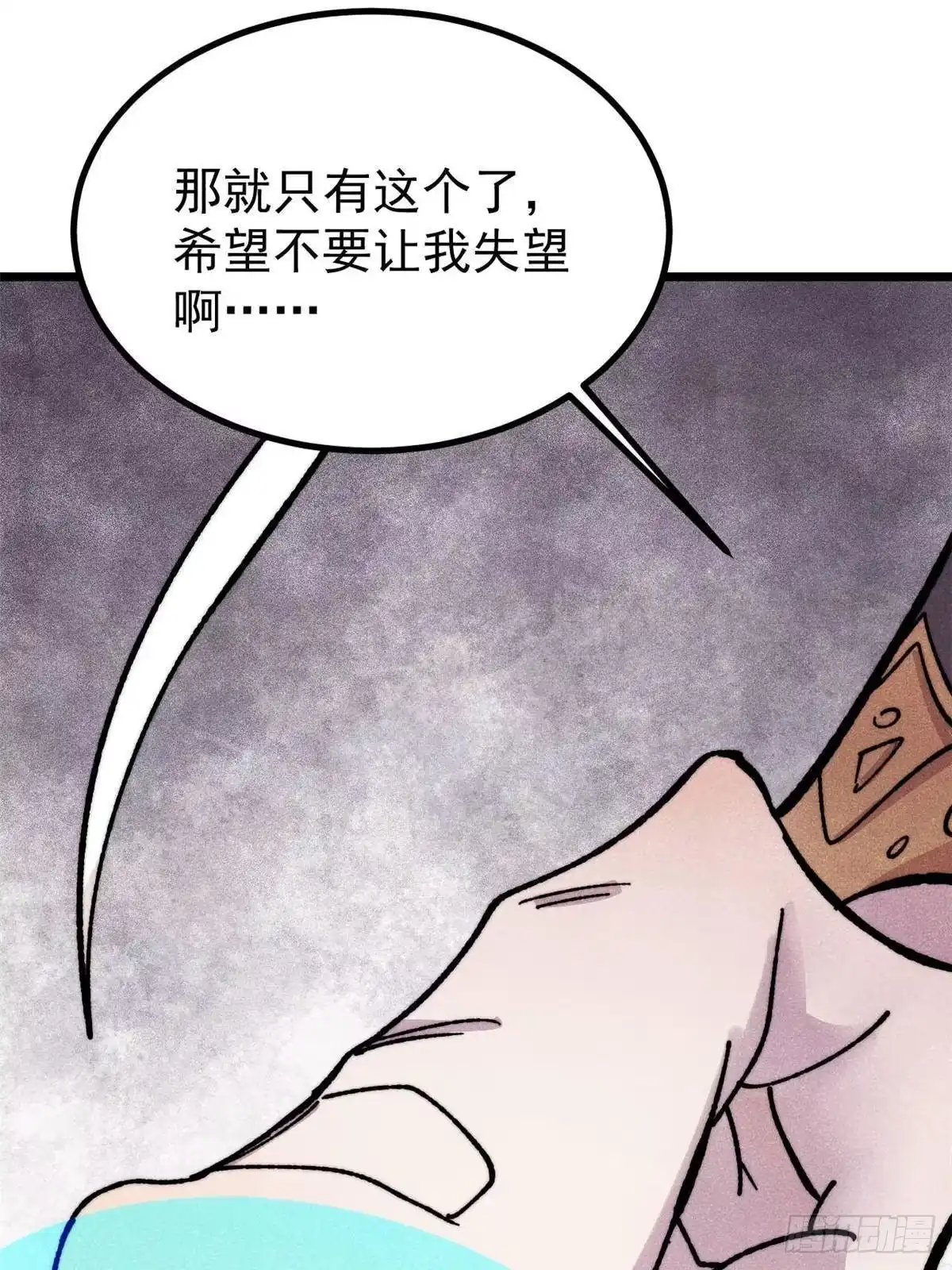 《万古最强宗》479 未翻天，先覆地 第58页
