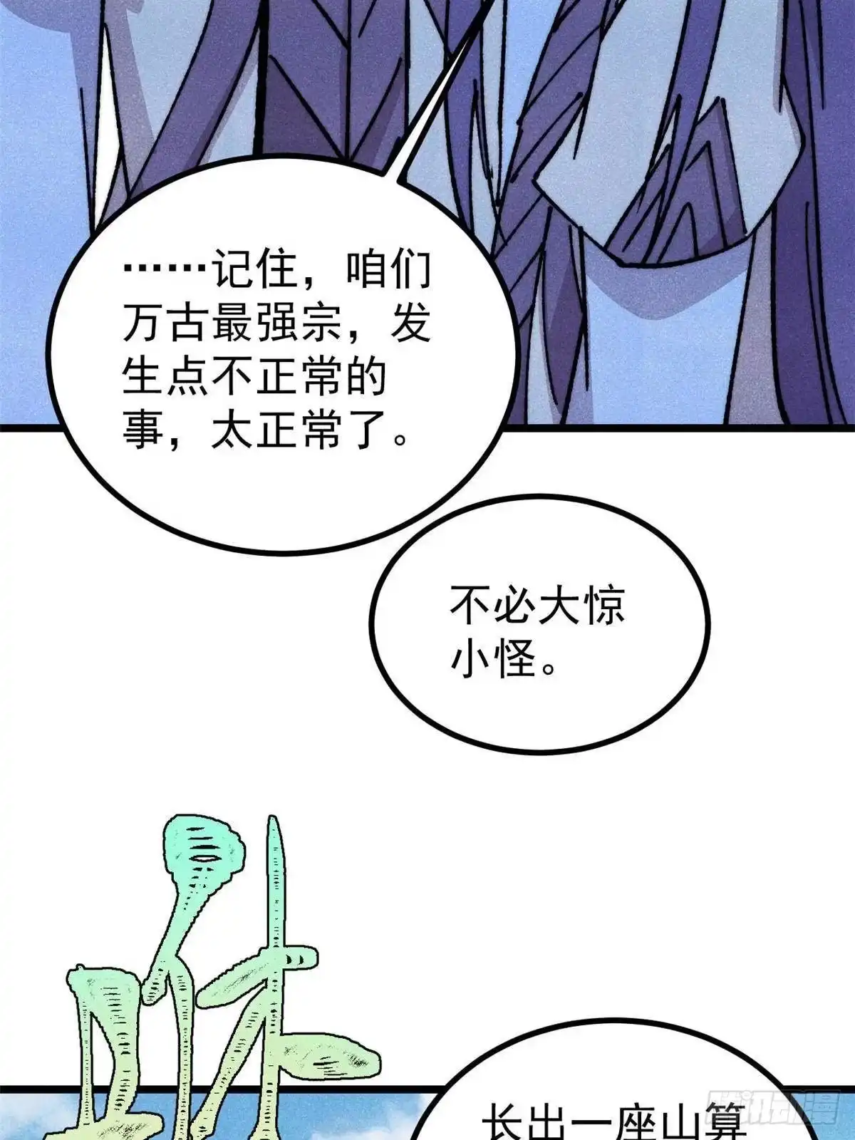 《万古最强宗》479 未翻天，先覆地 第69页