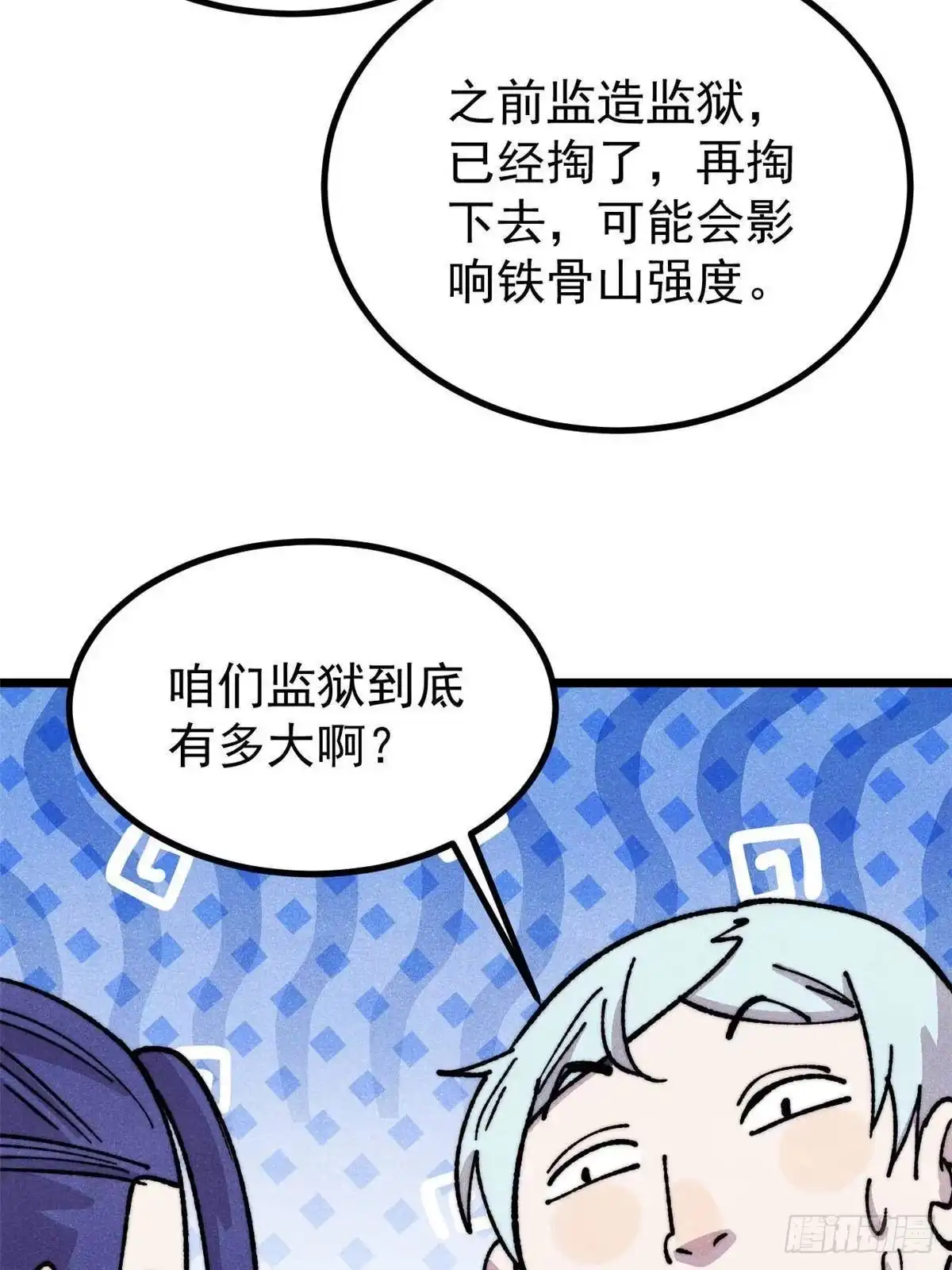 《万古最强宗》479 未翻天，先覆地 第54页