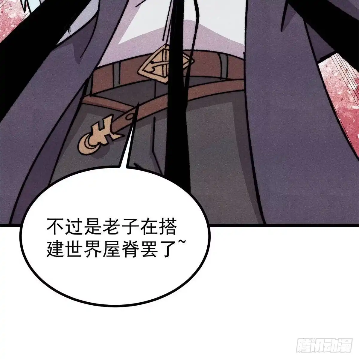 《万古最强宗》479 未翻天，先覆地 第75页