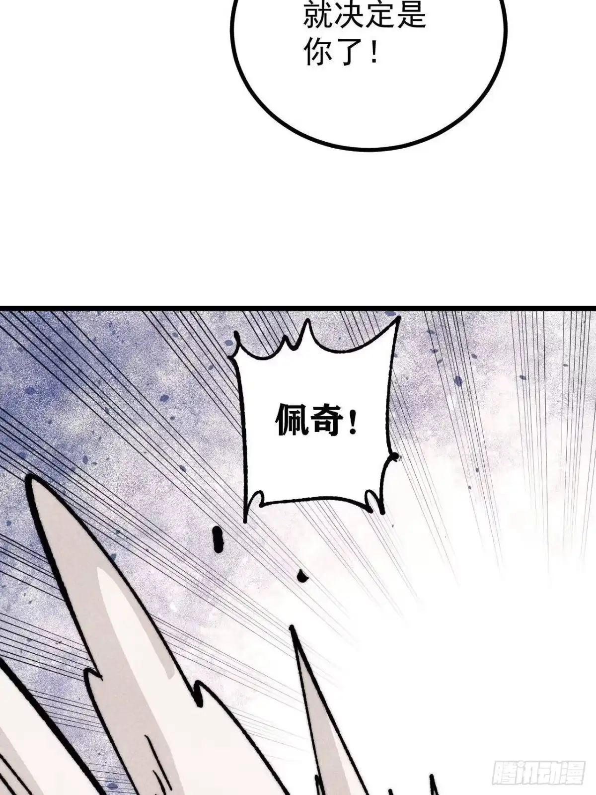 《万古最强宗》480 明知山有虎 第37页