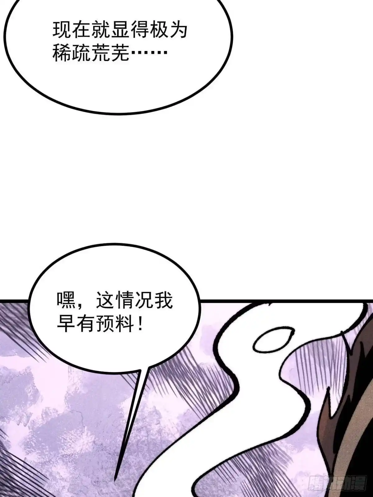 《万古最强宗》480 明知山有虎 第35页