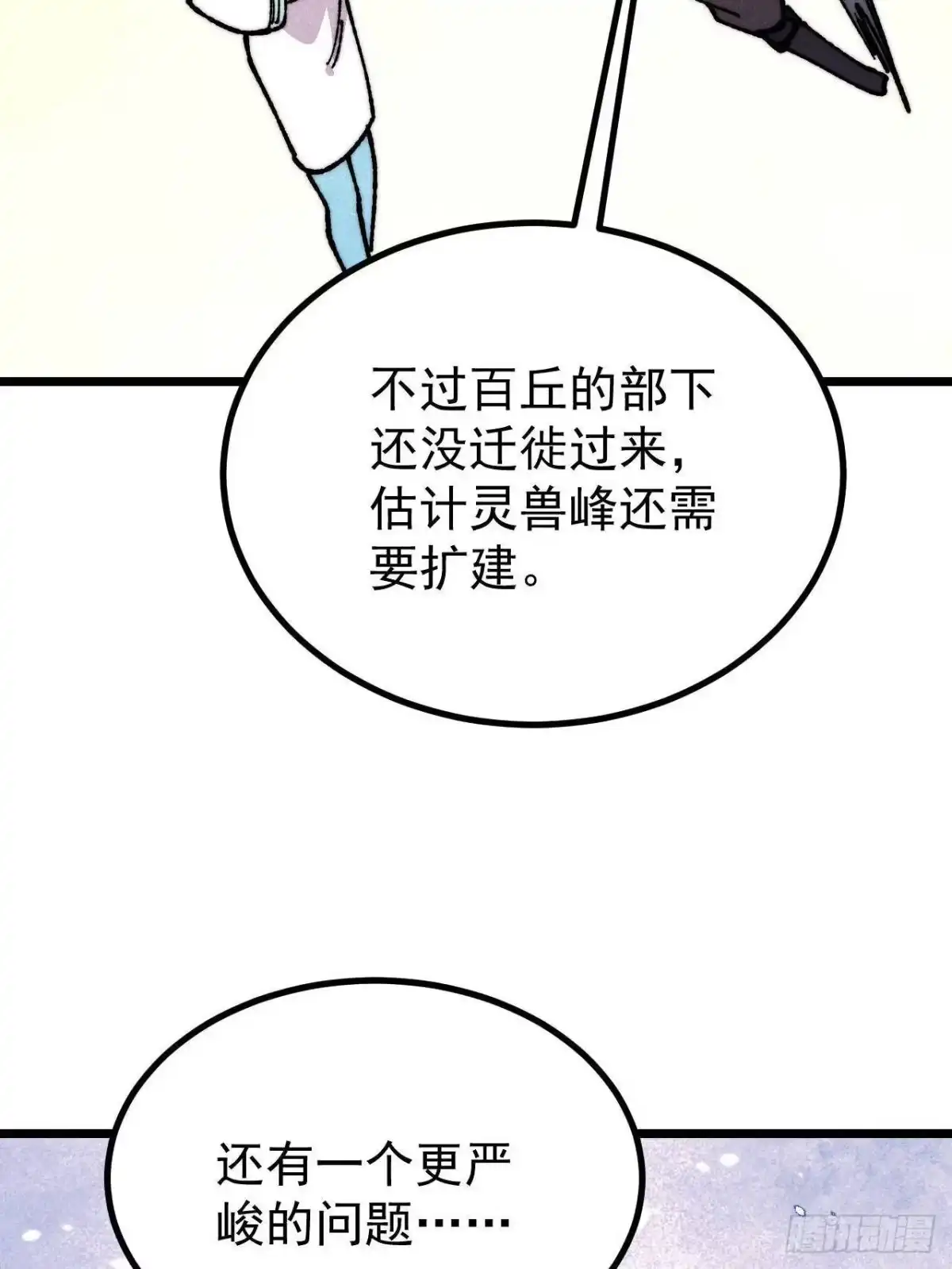 《万古最强宗》480 明知山有虎 第31页