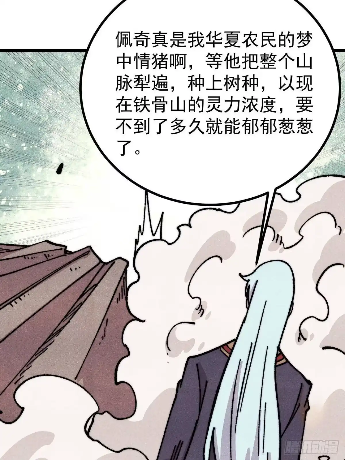 《万古最强宗》480 明知山有虎 第40页