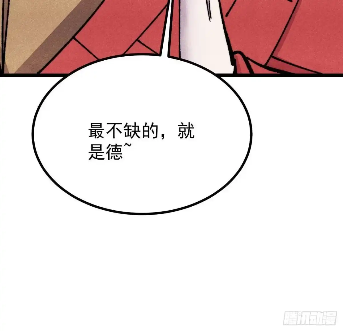 《万古最强宗》480 明知山有虎 第78页