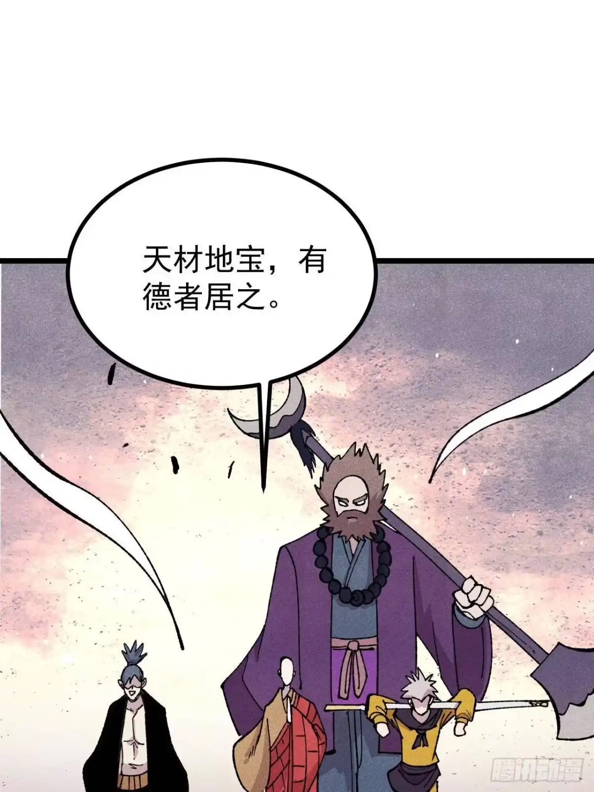 《万古最强宗》480 明知山有虎 第74页