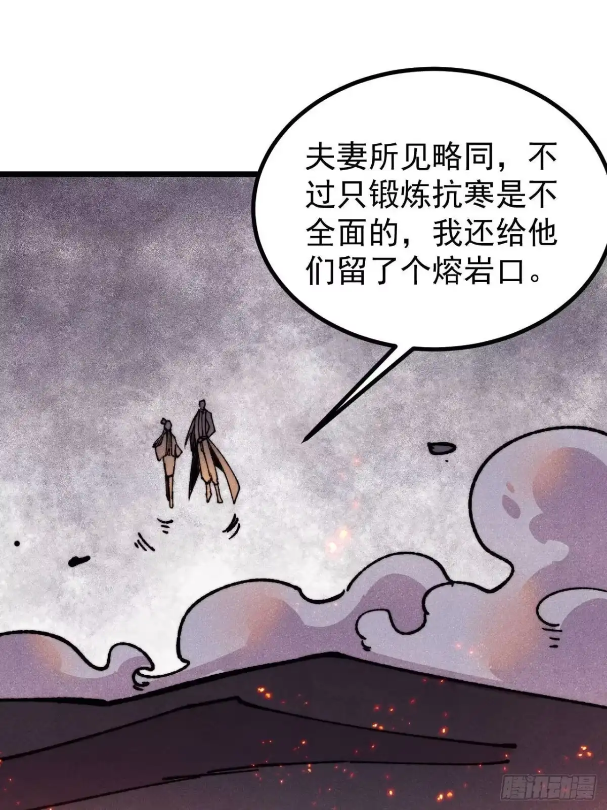 《万古最强宗》480 明知山有虎 第20页