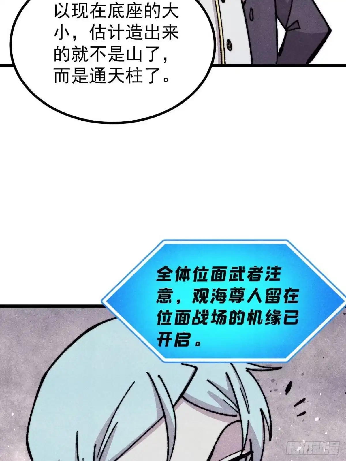 《万古最强宗》480 明知山有虎 第50页
