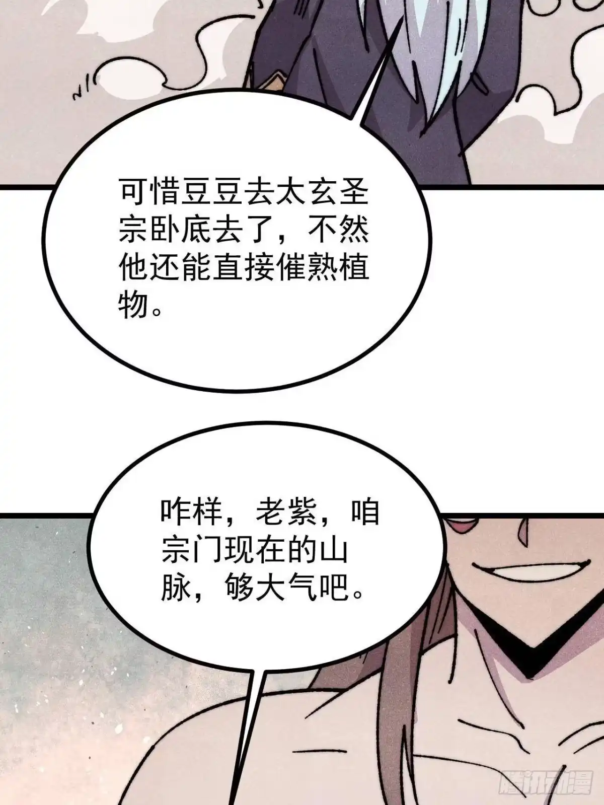 《万古最强宗》480 明知山有虎 第41页