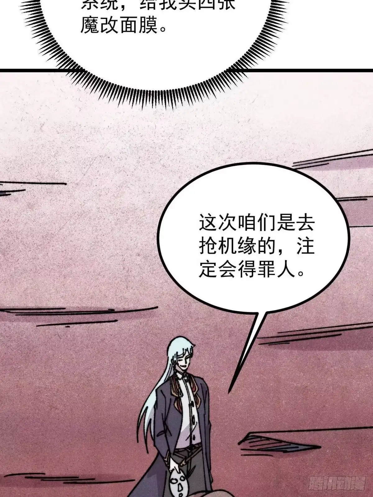 《万古最强宗》480 明知山有虎 第58页