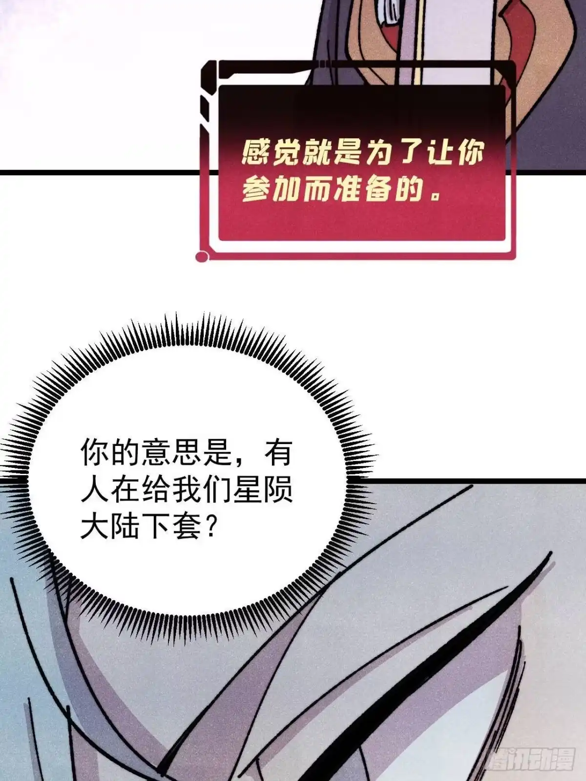 《万古最强宗》480 明知山有虎 第56页