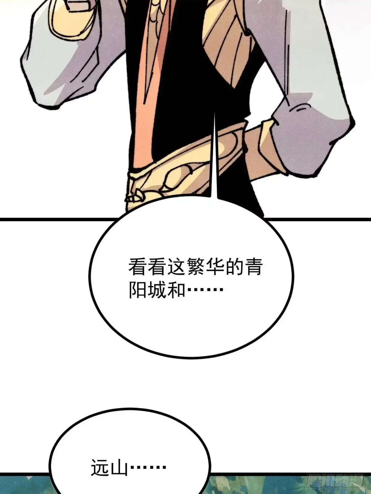 《万古最强宗》480 明知山有虎 第7页