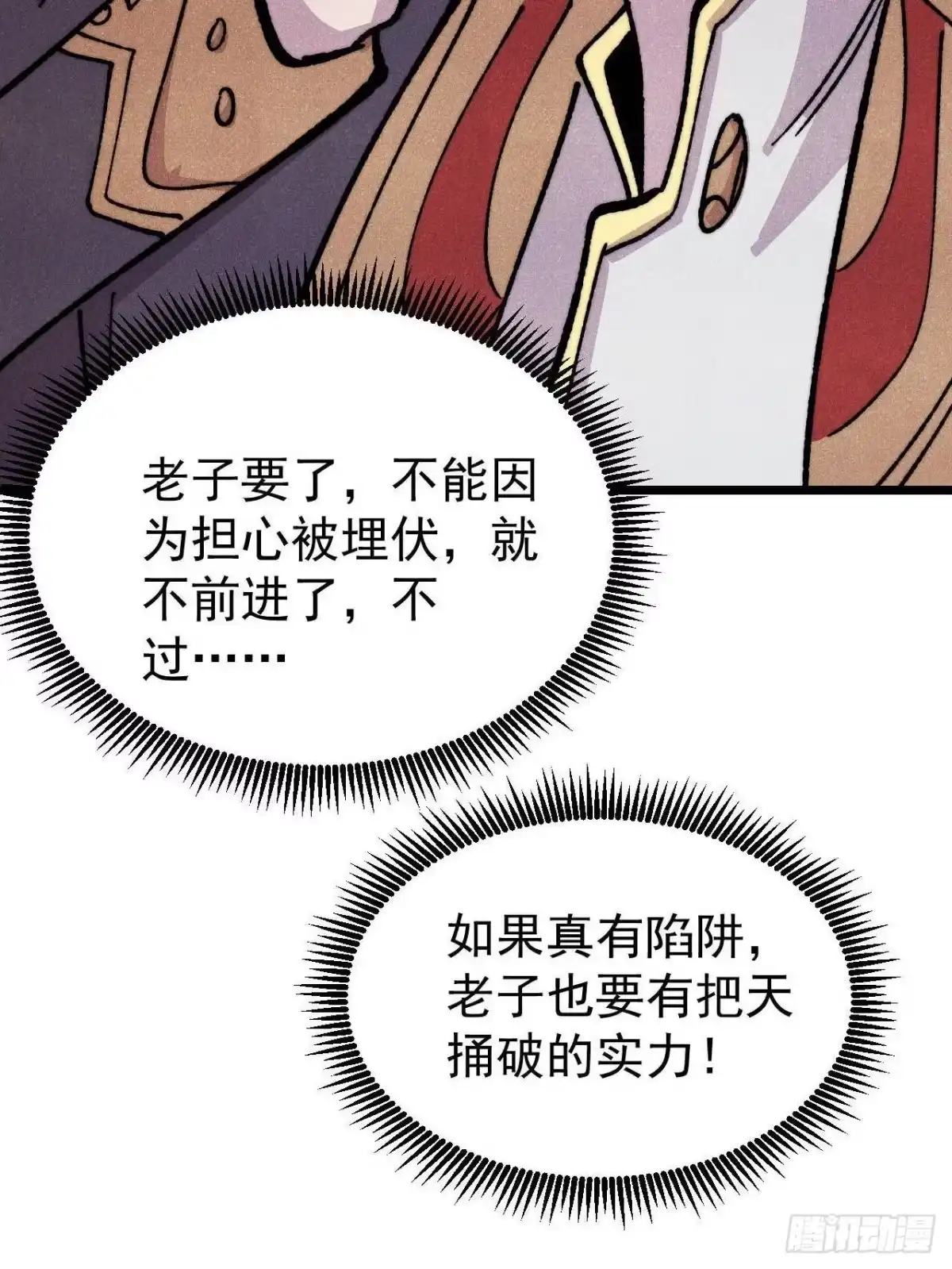 《万古最强宗》480 明知山有虎 第61页