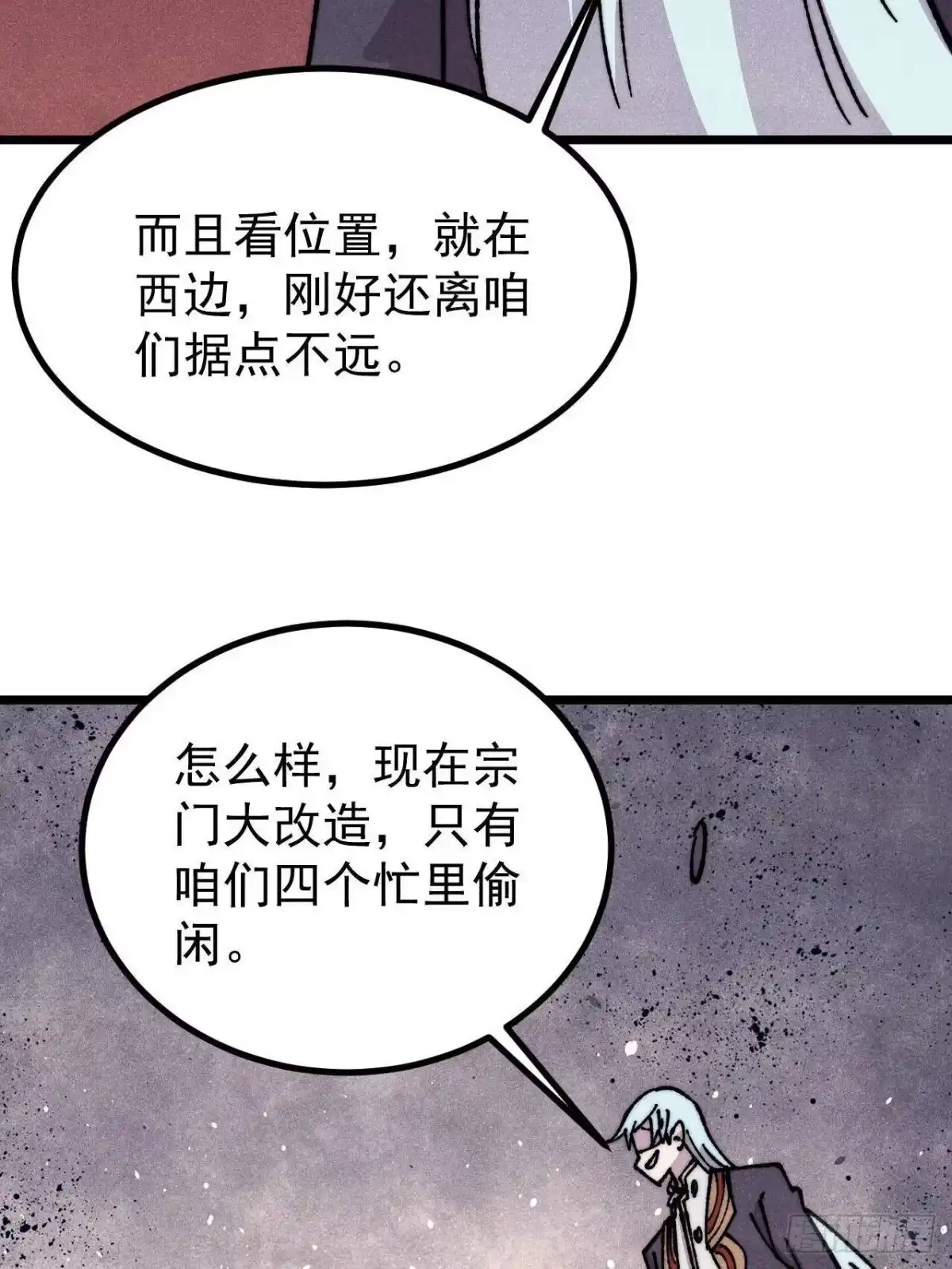 《万古最强宗》480 明知山有虎 第53页