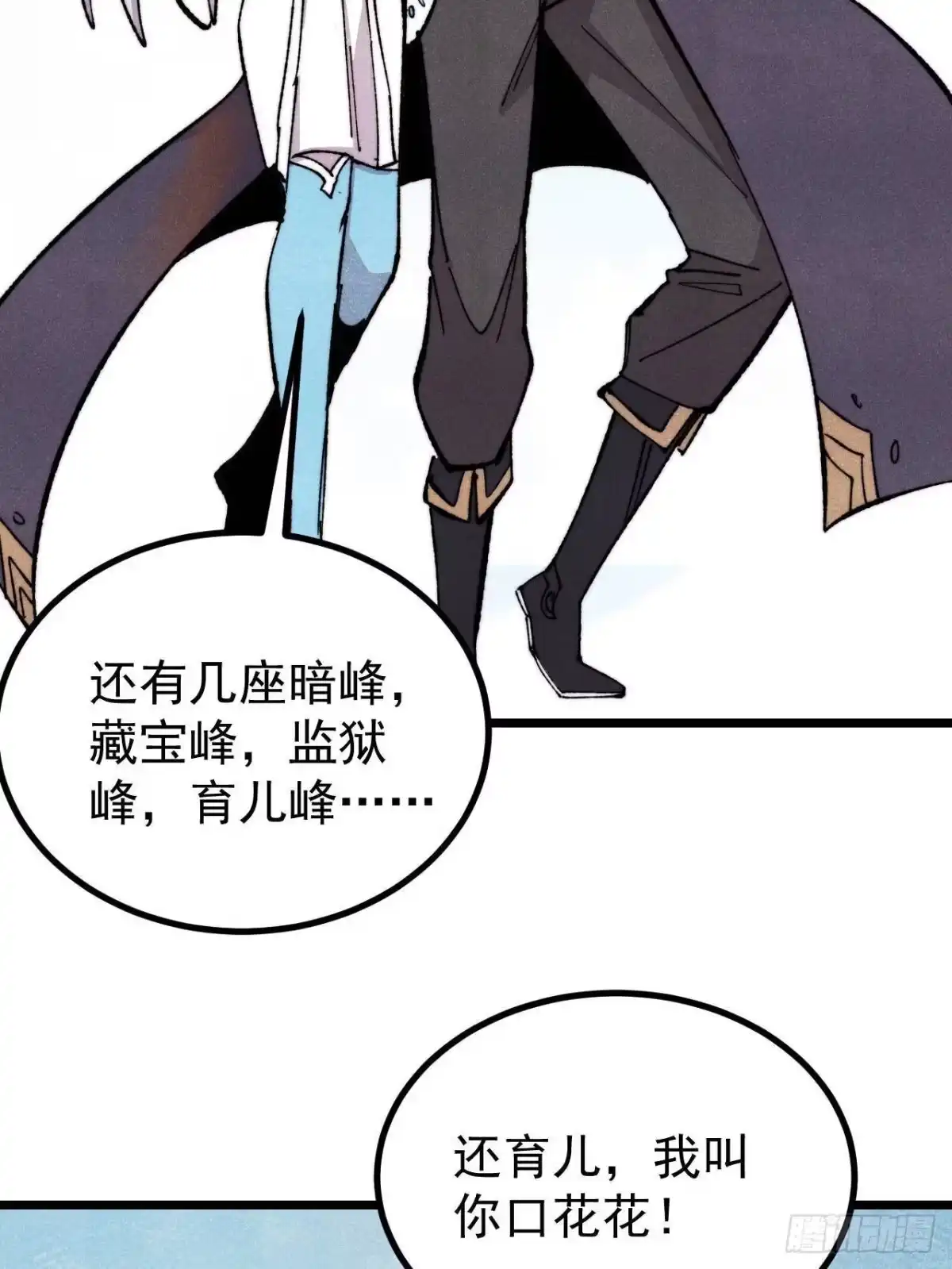 《万古最强宗》480 明知山有虎 第28页