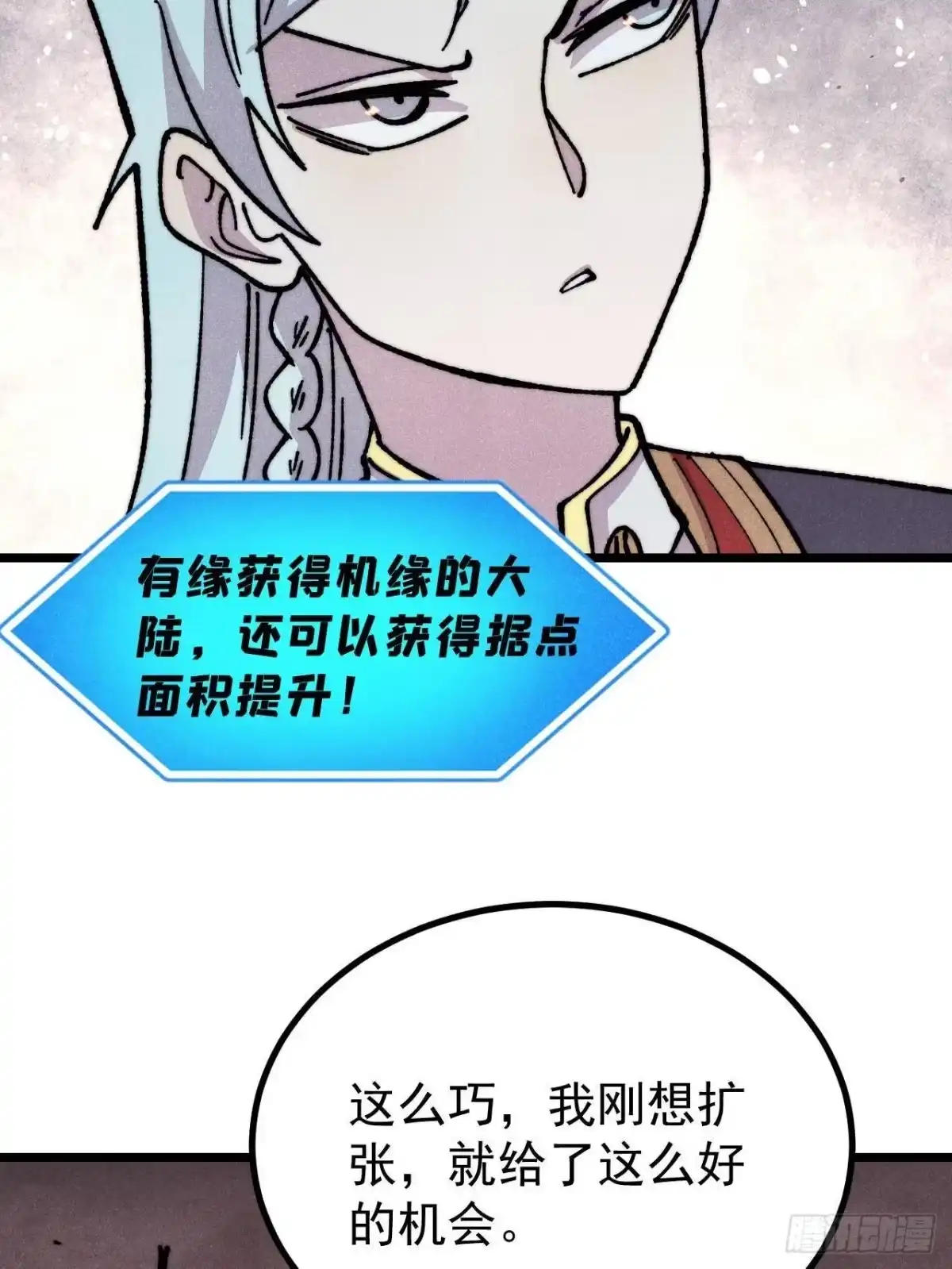 《万古最强宗》480 明知山有虎 第51页