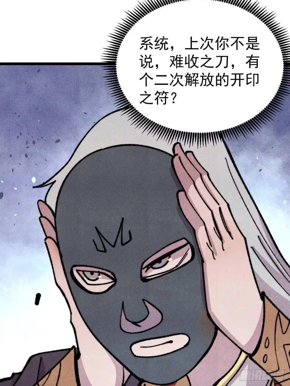 《万古最强宗》480 明知山有虎 第60页