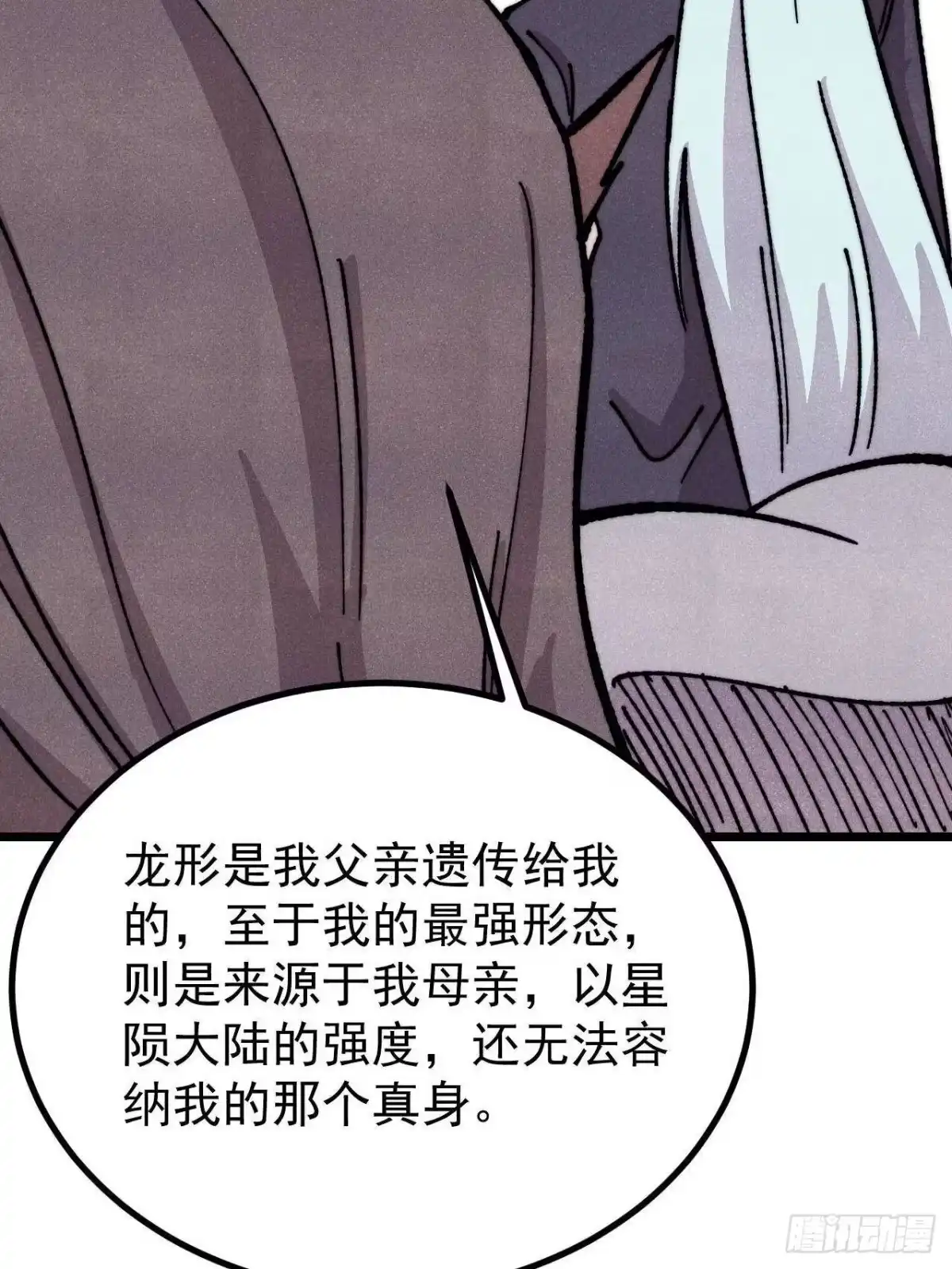 《万古最强宗》480 明知山有虎 第44页