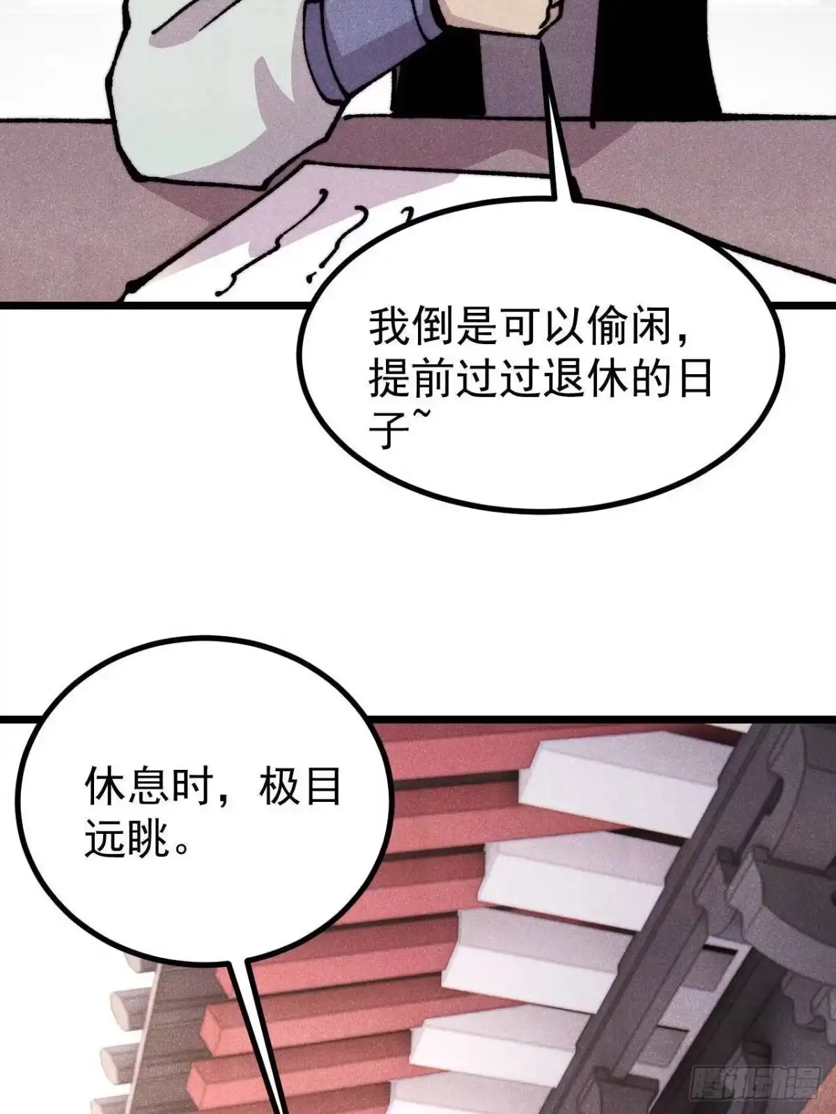 《万古最强宗》480 明知山有虎 第5页