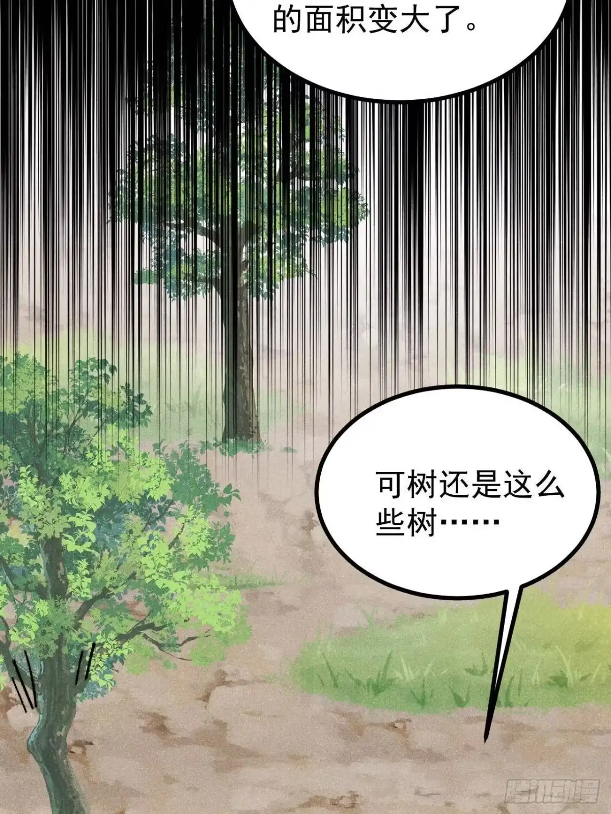 《万古最强宗》480 明知山有虎 第33页