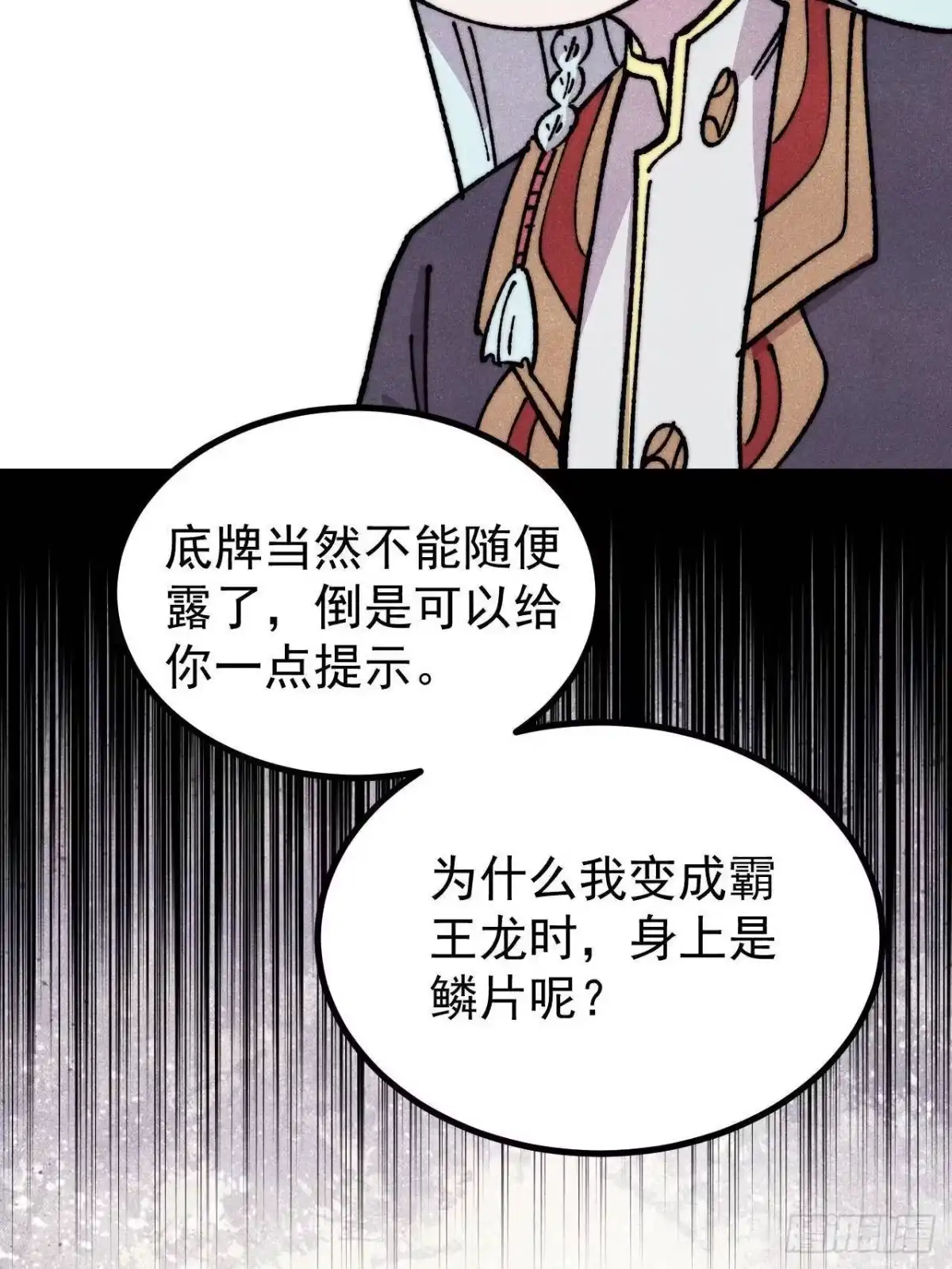 《万古最强宗》480 明知山有虎 第46页