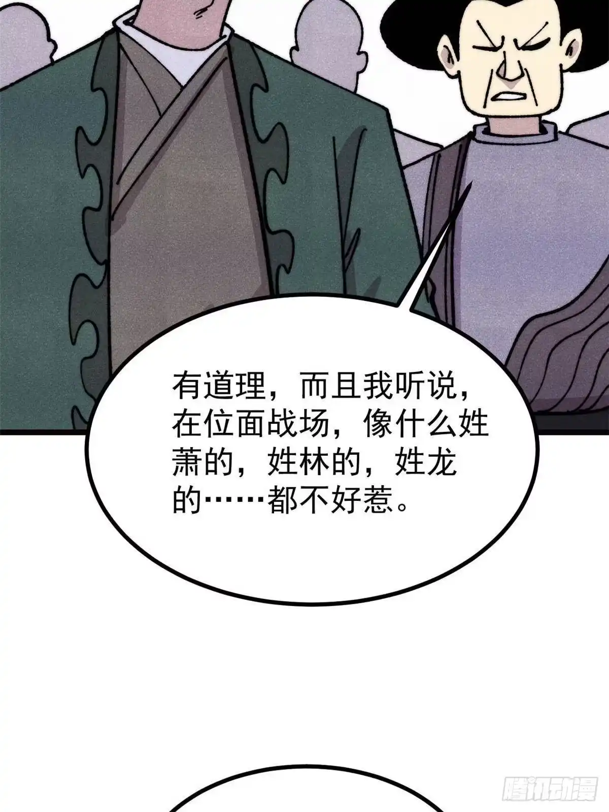 《万古最强宗》481 师徒四人 第22页
