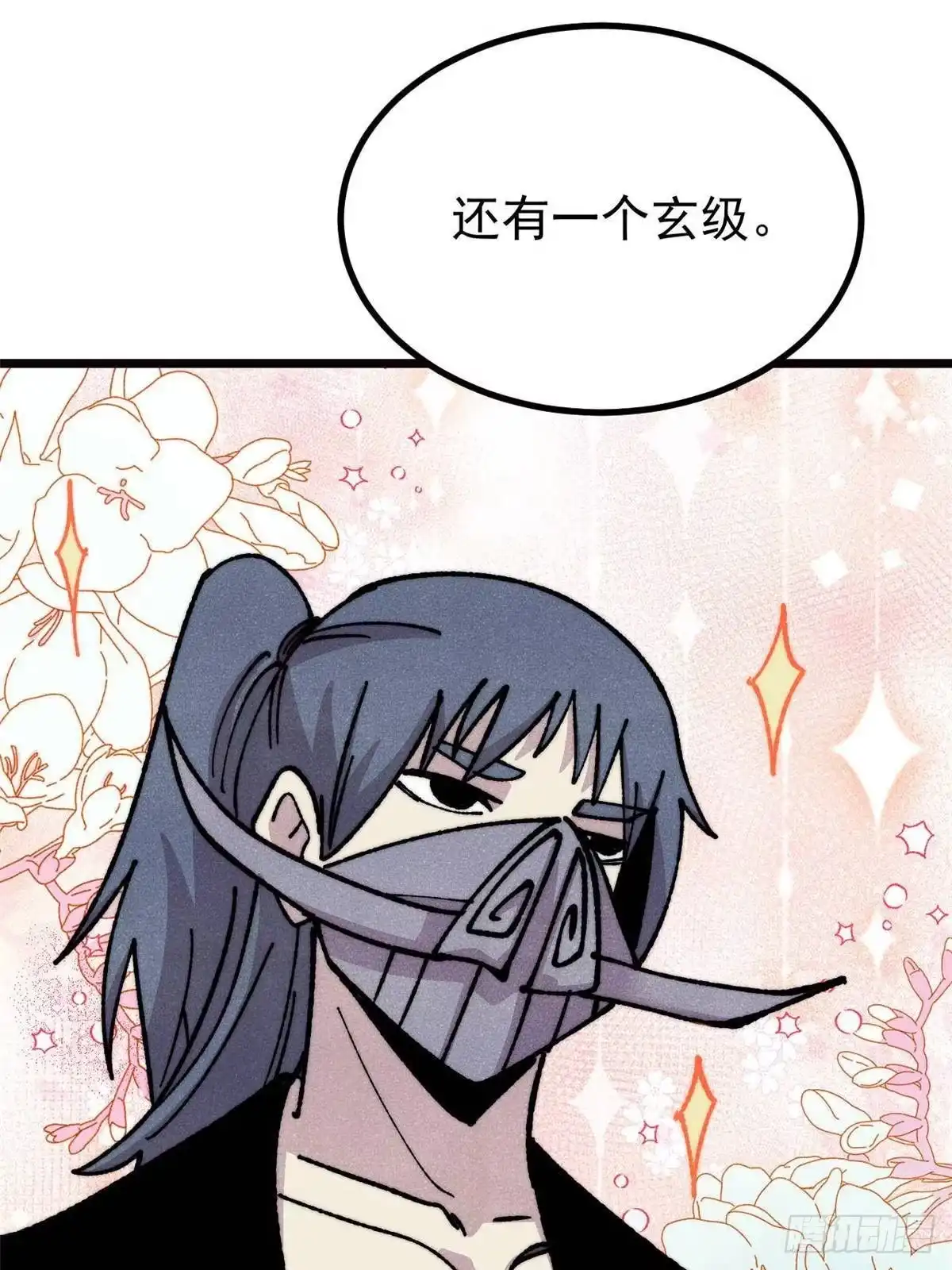 《万古最强宗》481 师徒四人 第8页