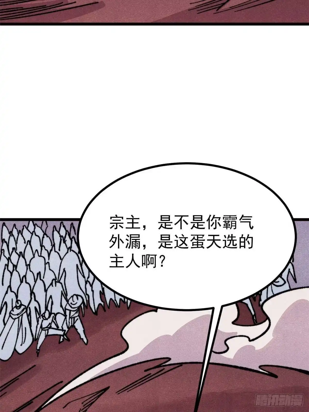 《万古最强宗》481 师徒四人 第83页