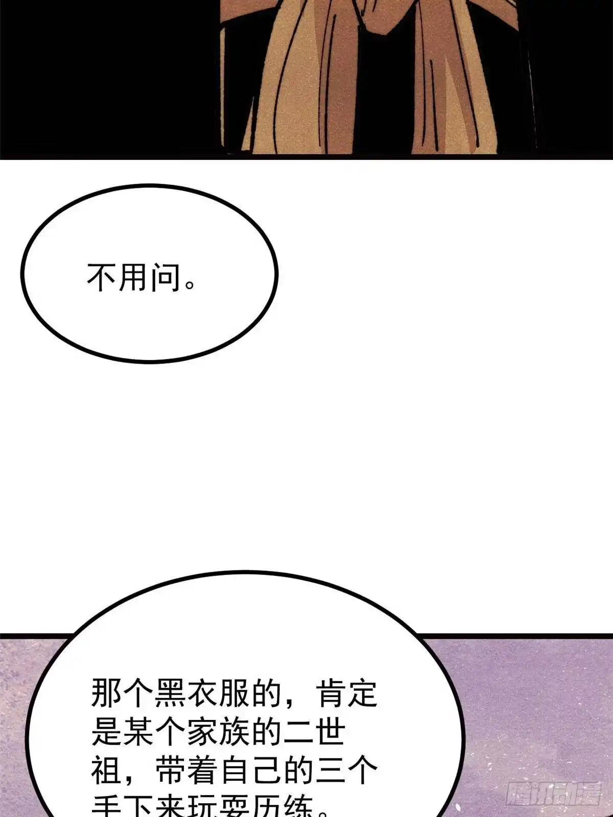 《万古最强宗》481 师徒四人 第10页