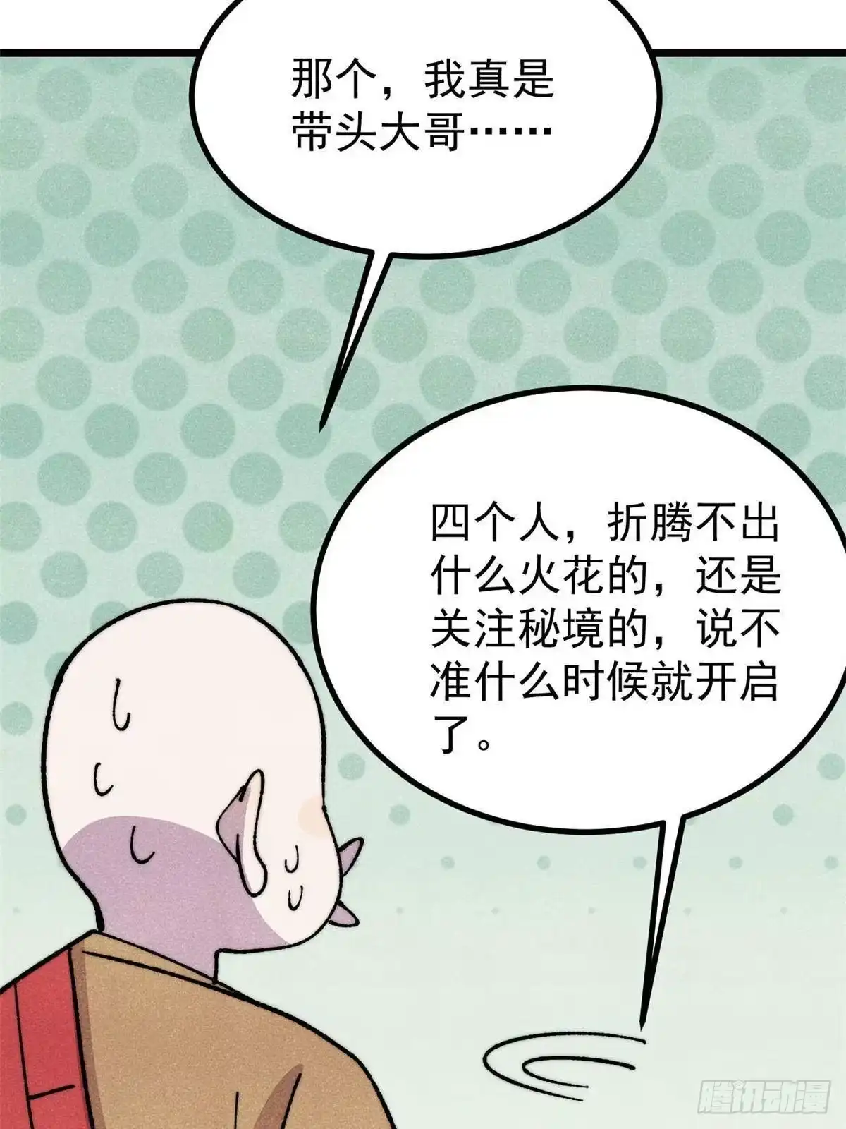 《万古最强宗》481 师徒四人 第23页