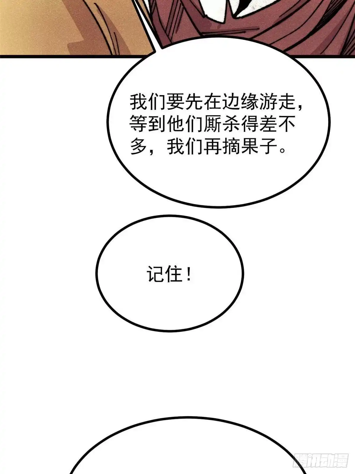 《万古最强宗》481 师徒四人 第28页