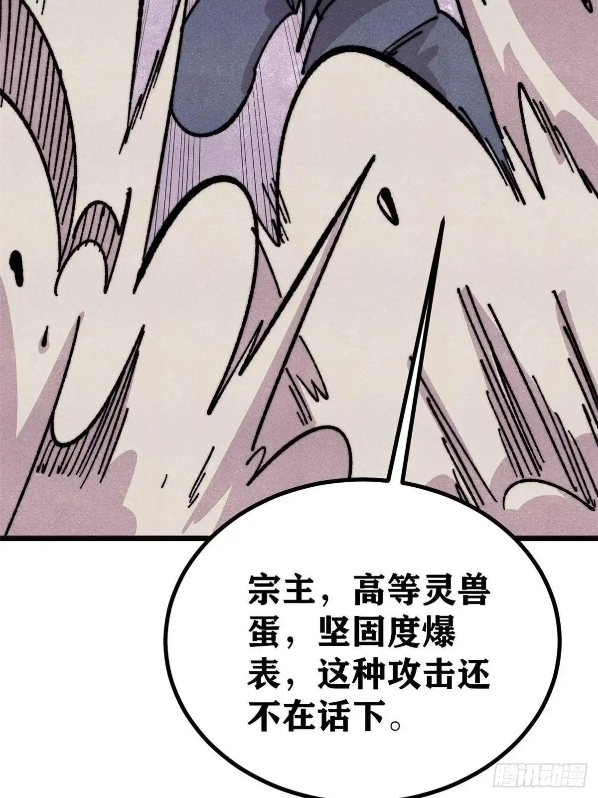 《万古最强宗》481 师徒四人 第63页
