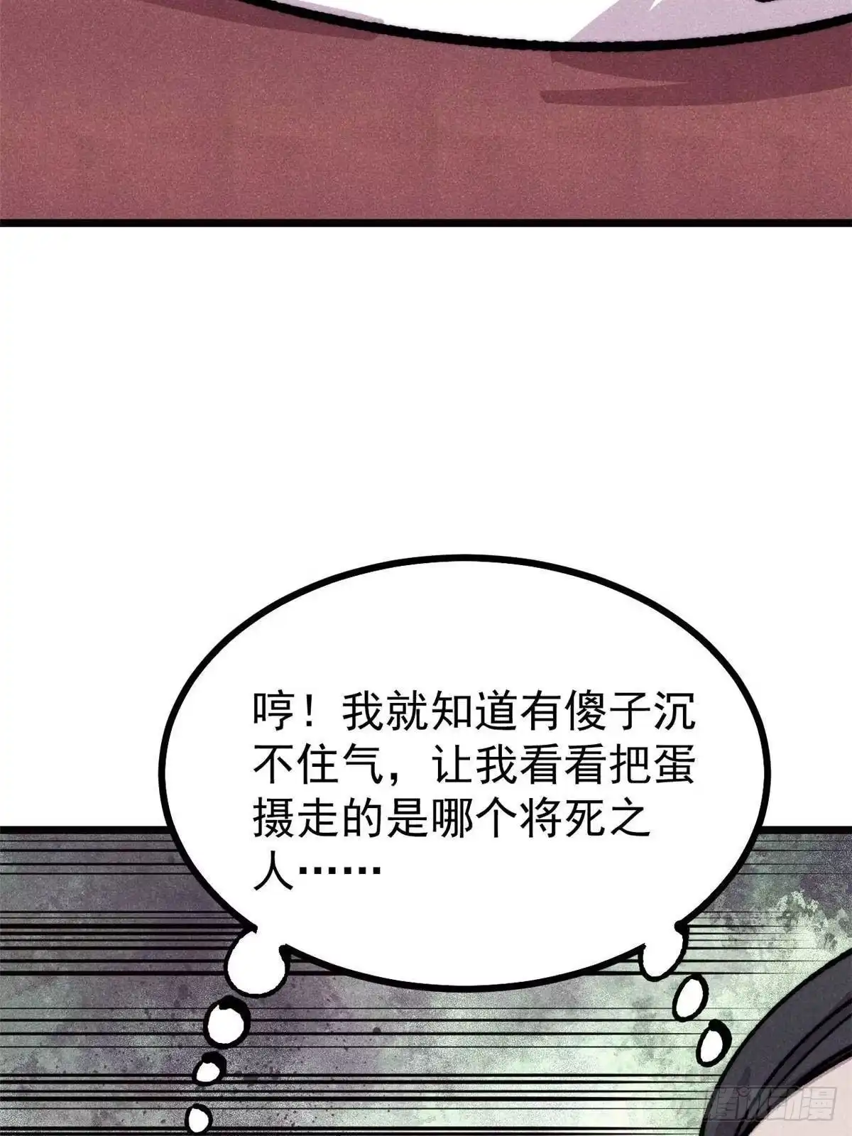 《万古最强宗》481 师徒四人 第51页