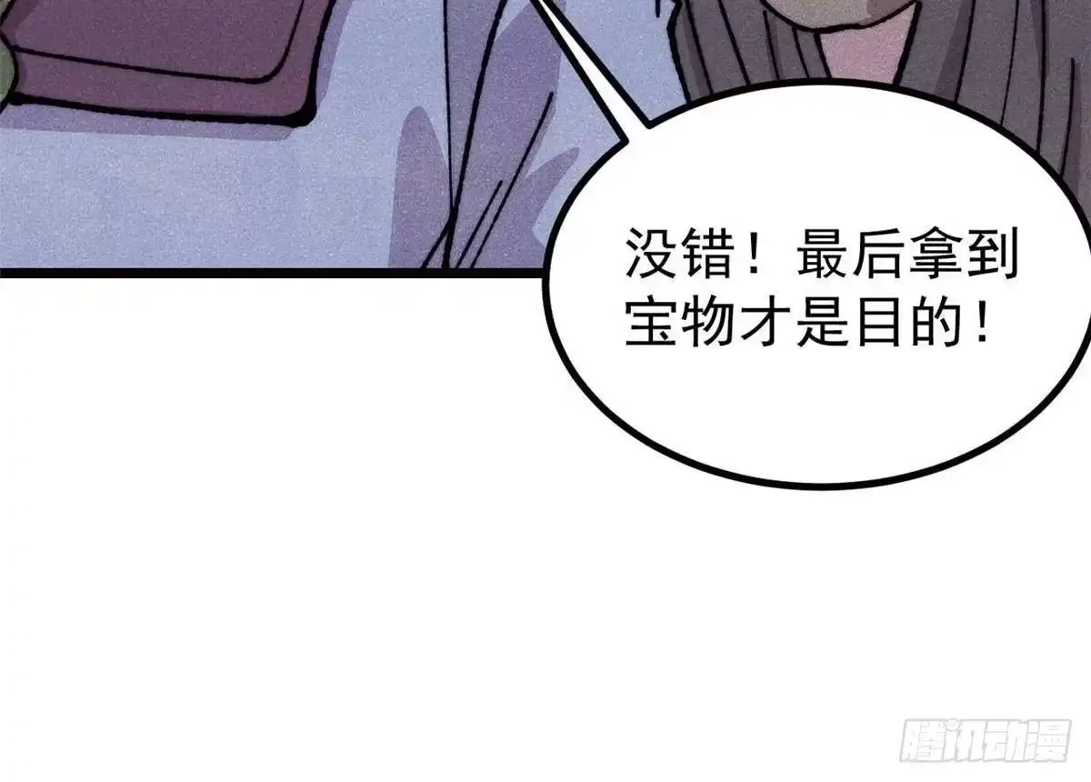 《万古最强宗》481 师徒四人 第30页