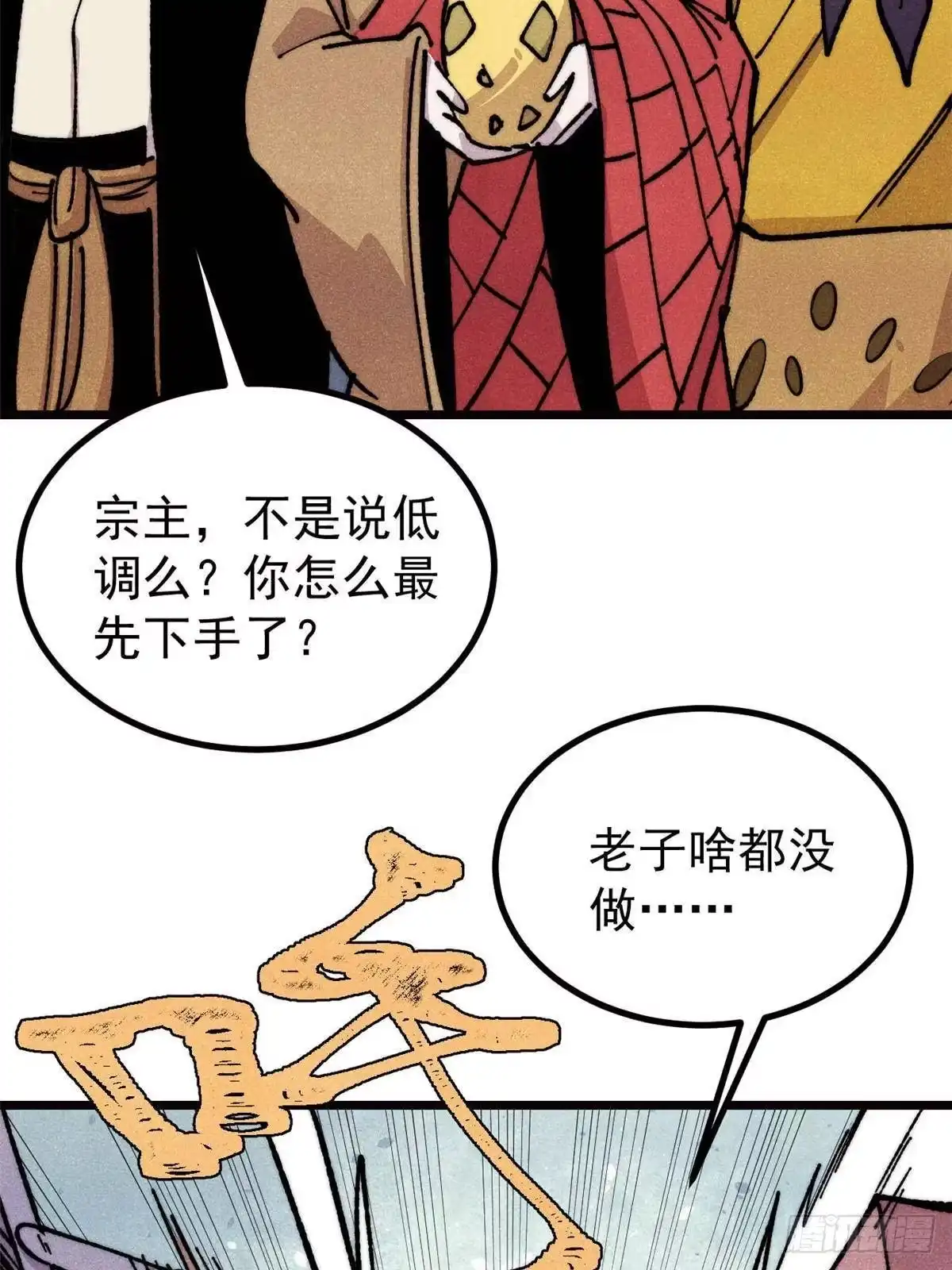 《万古最强宗》481 师徒四人 第56页