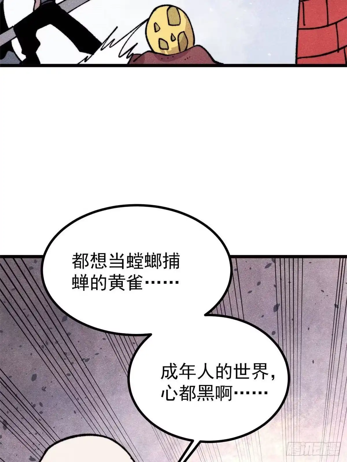 《万古最强宗》481 师徒四人 第78页
