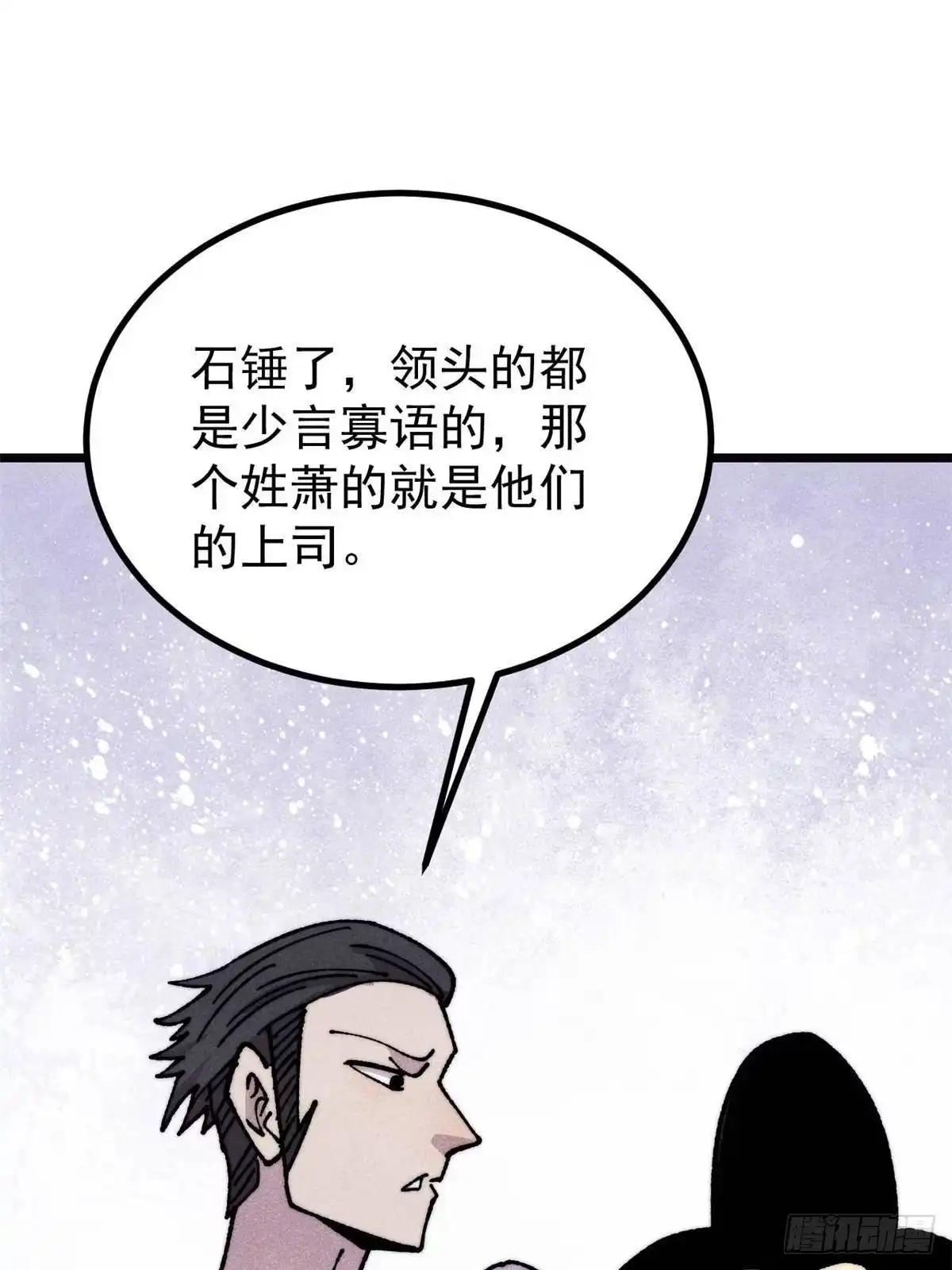 《万古最强宗》481 师徒四人 第21页