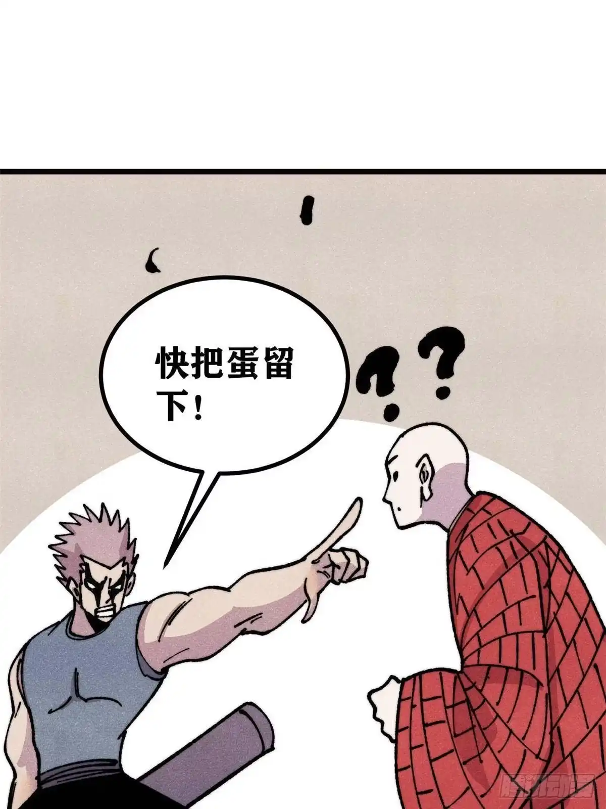 《万古最强宗》481 师徒四人 第75页