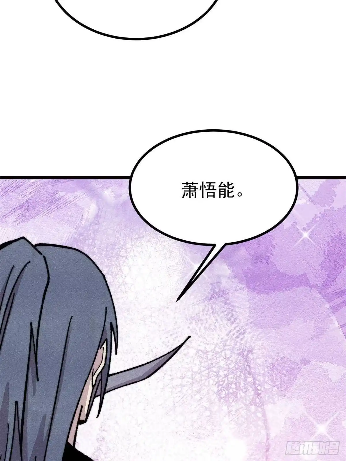 《万古最强宗》481 师徒四人 第19页