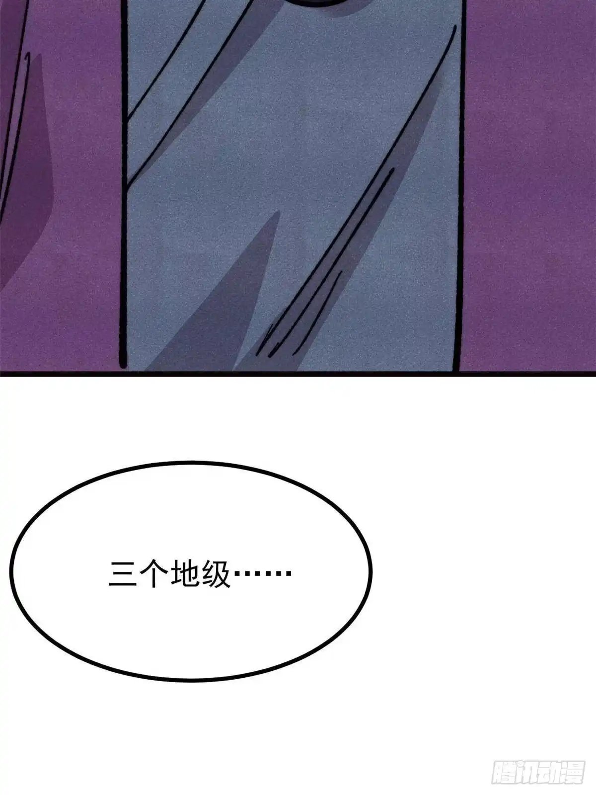 《万古最强宗》481 师徒四人 第7页