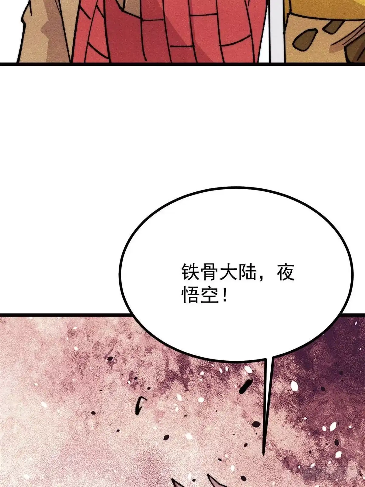《万古最强宗》481 师徒四人 第14页