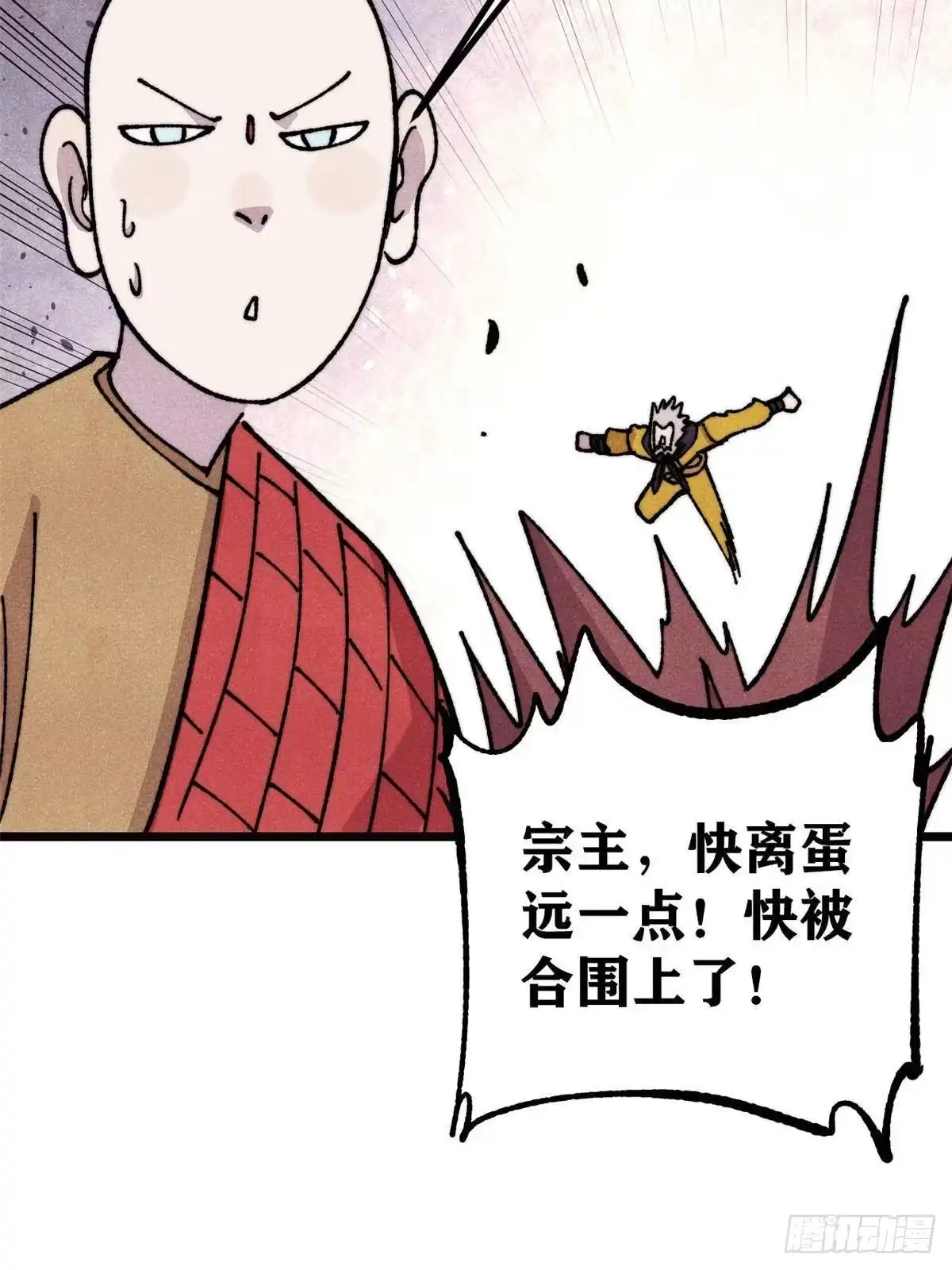 《万古最强宗》481 师徒四人 第79页