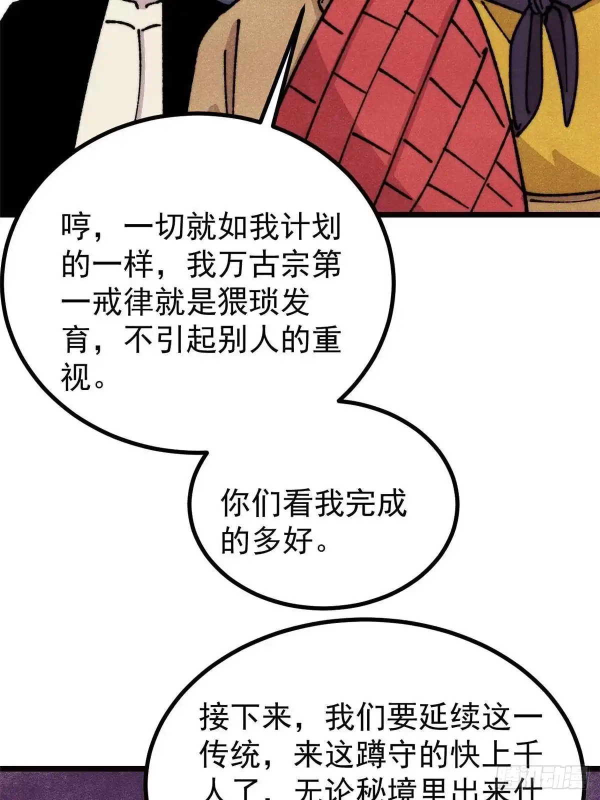 《万古最强宗》481 师徒四人 第26页