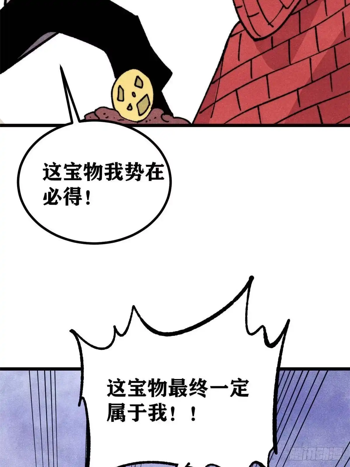 《万古最强宗》481 师徒四人 第76页