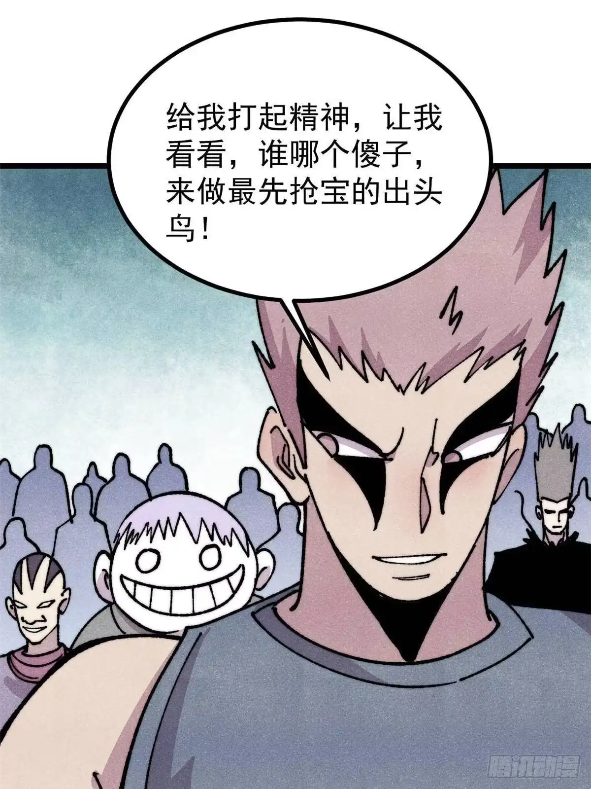 《万古最强宗》481 师徒四人 第31页
