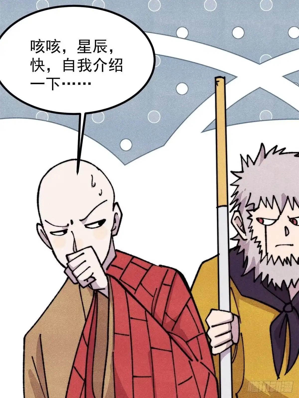 《万古最强宗》481 师徒四人 第13页