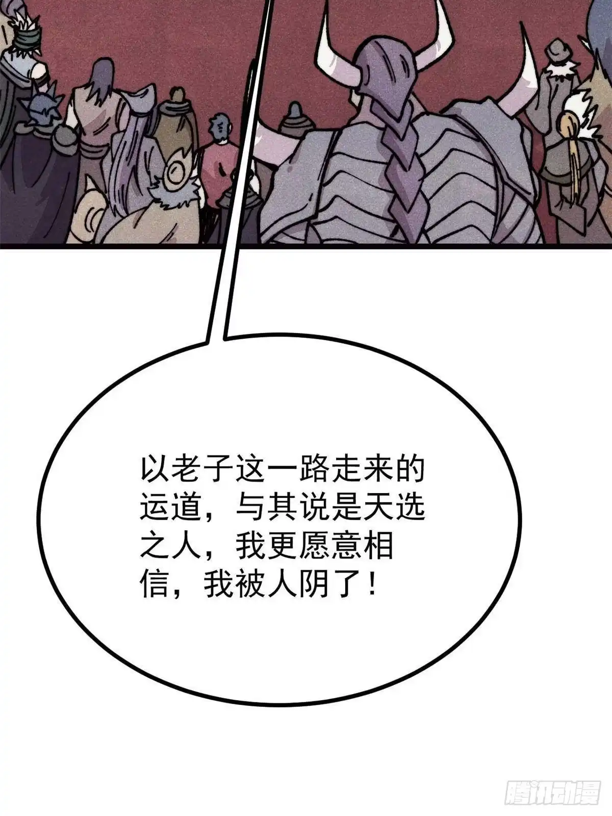 《万古最强宗》481 师徒四人 第85页