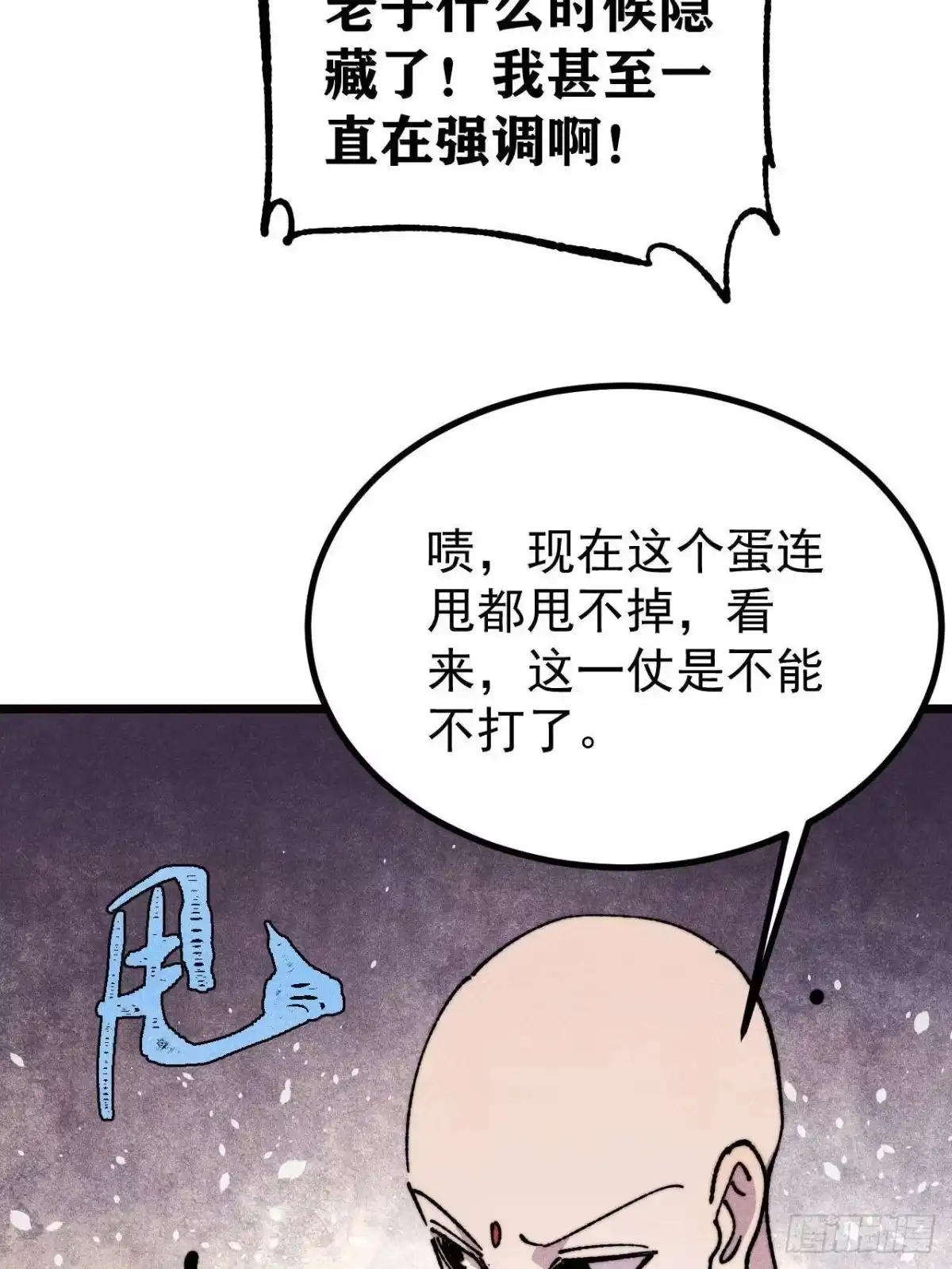 《万古最强宗》482 帝王之征 第10页