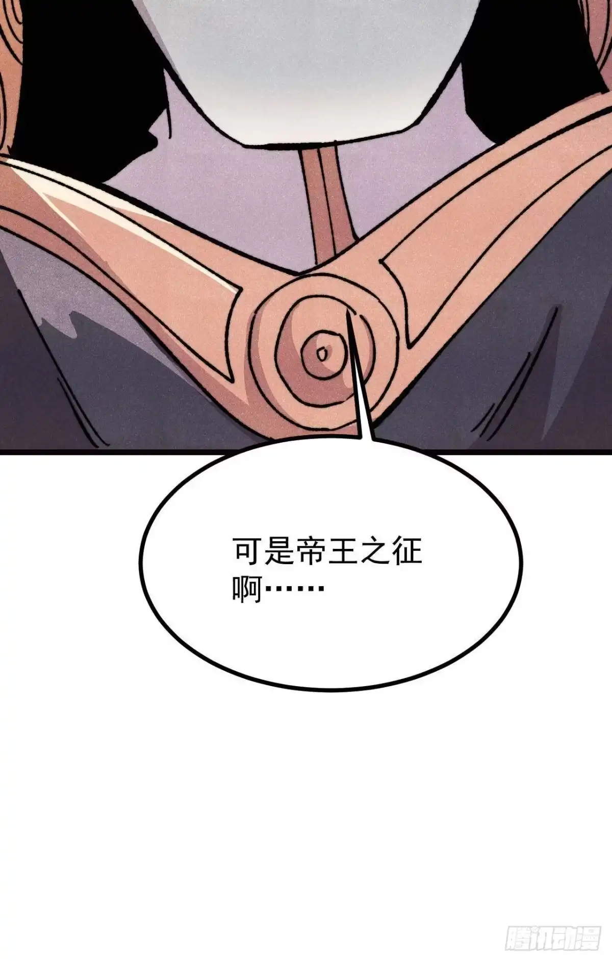 《万古最强宗》482 帝王之征 第81页
